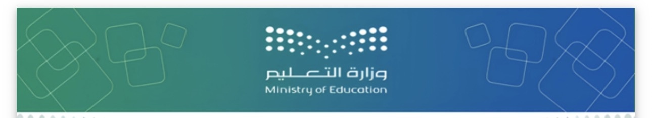 وزارة التعليم